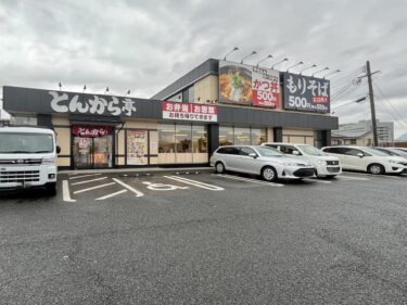 南大分にある『とんから亭 』が閉店するみたい