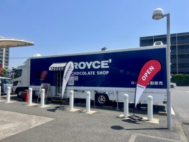 イオン高城店に北海道の人気チョコレート店『ロイズ』の移動販売車が来てる