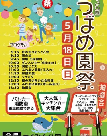 津久見市つくみん公園で『うばめ園祭』が開催されます