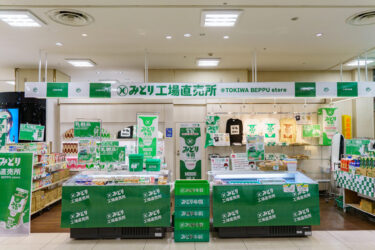 トキハ別府店に『みどり工場直売所』期間限定ショップがオープンしています