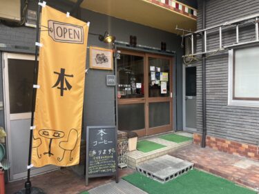【鯛文庫】本とコーヒーのある、ふらっと寄りたい小さな本屋