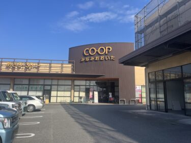 『コープ南大分』が一時閉店するみたい