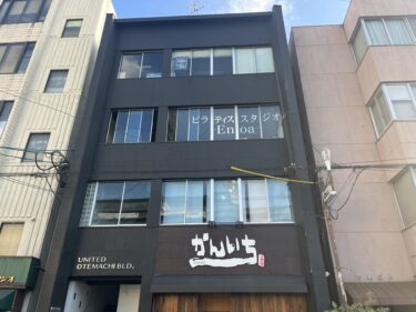 大分県庁の近くにピラティス専門スタジオができたみたい