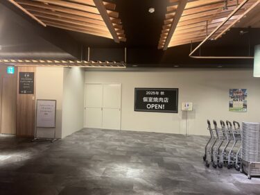 杉乃井ホテル内に亜李蘭グループの焼肉店ができるみたい