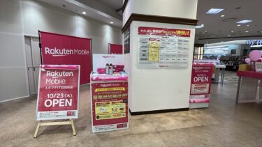 別府駅に『楽天モバイル』ができたみたい