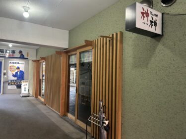 大分市府内町に『韓国焼肉 神神』がオープンしていました