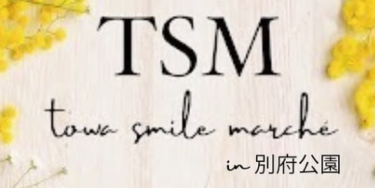 別府公園で『towa smile marché vol.6』が開催されます