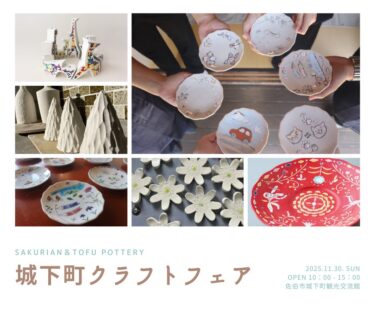 佐伯市で『城下町クラフトフェア』が開催されます