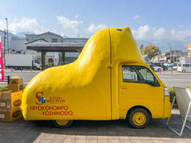 幸せを運ぶ♪はっぴよカー！ゆめタウン別府にひよ子本舗吉野堂の移動販売車が来ています