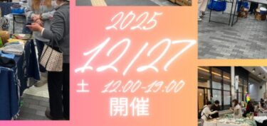 年に一度の『ギフトエキスポ2025』が開催されます