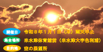佐伯市で『2026 サンライズウォーク』が開催されます
