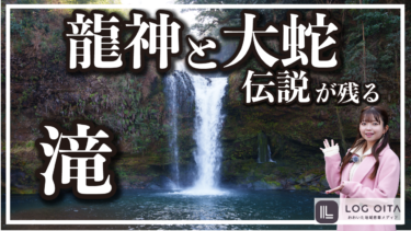 龍神伝説と大蛇伝説が残る滝って知ってる？【慈恩の滝】