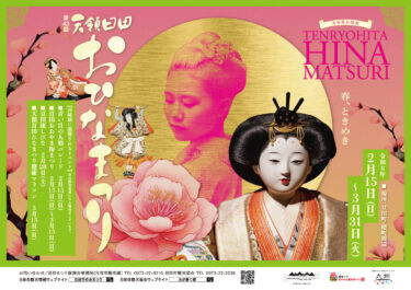 天領時代の華やかなお雛様に会いに行こう『第43回 天領日田おひなまつり』が開催中です