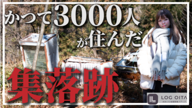 【集落跡】かつて3000人が住んだ鉱山集落跡地