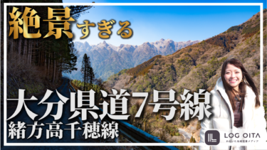 【絶景】険道といわれる大分県道7号線を車で走ってみると…