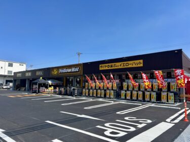 大分市下郡に『イエローハット 大分下郡店』がオープンします