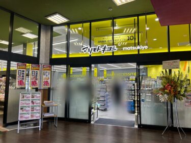 大分市田室町の『サンライフ メロン店』内に『マツモトキヨシ』がオープンしていました