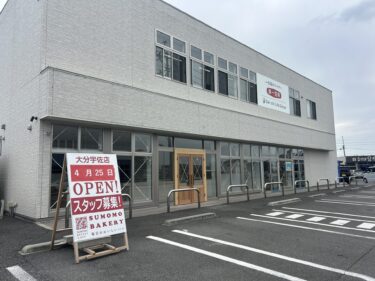 宇佐市に『SUMOMO BAKERY』がオープンします