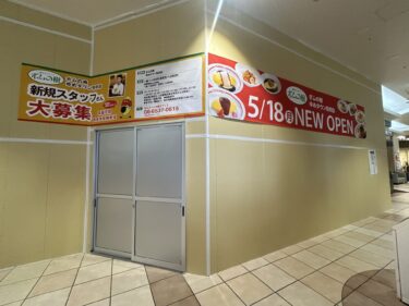 ゆめタウン別府にオープンする『ポムの樹』の開店日がわかりました