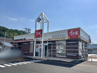 『すき家 大分賀来店』のオープン日がわかりました