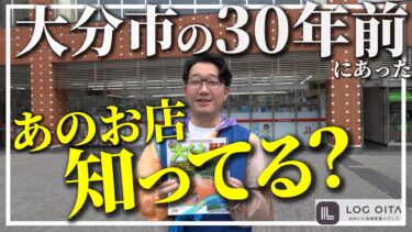 【るるぶで見る】大分市ってどのくらい変わった？