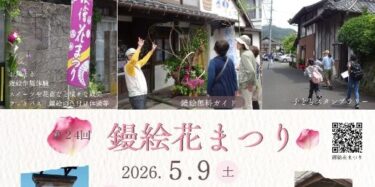 安心院で『第24回 鏝絵花まつり』が開催されます