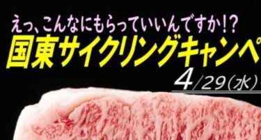 『くにさきサイクリングキャンペーン2026』が始まっているようです