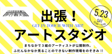 【セントポルタ】5/23(土)「歩行者天国」同時開催！