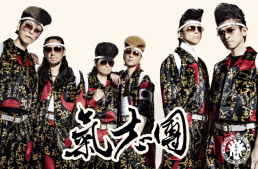 氣志團、宇佐に参上！25周年記念ツアー「四半世氣少年」ウサノピアで開催