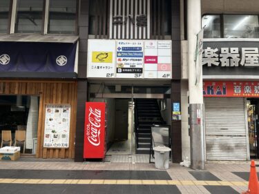 大分市中央町に『Pilates Studio Exness 大分店』がオープンしていました