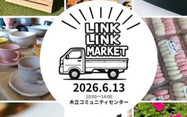 約1年ぶりに『LINK LINK MARKET』が開催されます