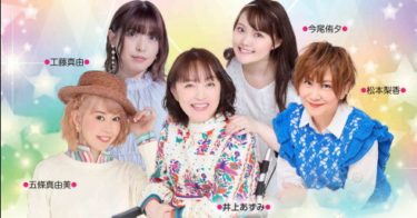 エイトピアおおので『アニソンドリームコンサート』が開催されます