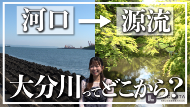 大分川の源流ってどこ？行けるところまでたどってみた