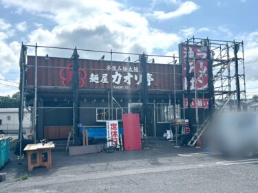 大分市田尻の『懐かしの味 豚骨伝説タロー』跡地に新しいラーメン屋がオープンします