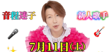 『エレガント桐生 爆笑・歌謡トークLIVE』が開催されます