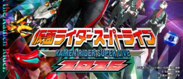 『仮面ライダースーパーライブ2026 大分公演』が開催されます