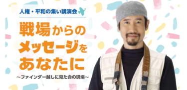 『大分市人権・平和の集い講演会』が開催されます