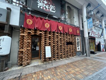 大分市中央町の海鮮居酒屋『おとなの大漁旗』が新たな店舗にリニューアルするそうです