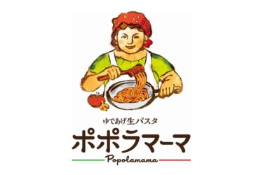 パークプレイスおおいたに『ゆであげ生パスタ ポポラマーマ』がオープンします