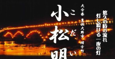『小松明(こだい)火祭り』が開催されます