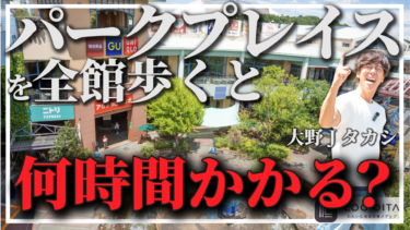 【検証】パークプレイス大分って全館歩くとどのくらい時間かかる？