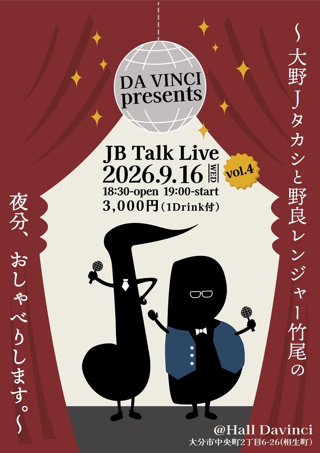 2026年9月16日開催、JB Talk Live vol.4のポスター。大野Jタカシと野良レンジャー竹尾が出演