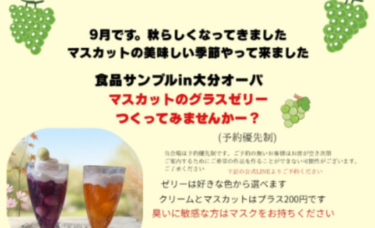 『食品サンプルワークショップ』が開催されます