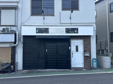 別府市のお食事処『碗呼飲～わんこいん～』が閉店していました