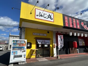 大分市下郡に『立喰いそば・うどん ふじ丸』がオープンしました