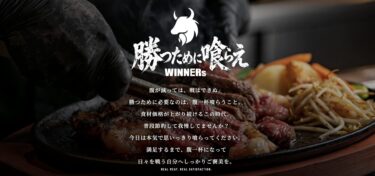 日田市に福岡で人気の『ステーキハウス WINNERs』がオープンするそうです